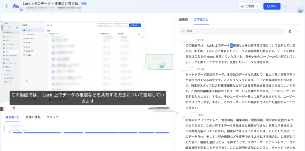 データ共有時の方法と注意事項解説の録画